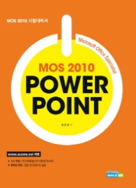 MOS 2010 POWERPOINT 